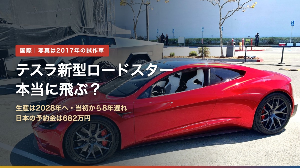 2017年に公開されたテスラ ロードスターの試作車(テスラ新型ロードスターは本当に飛ぶ?)