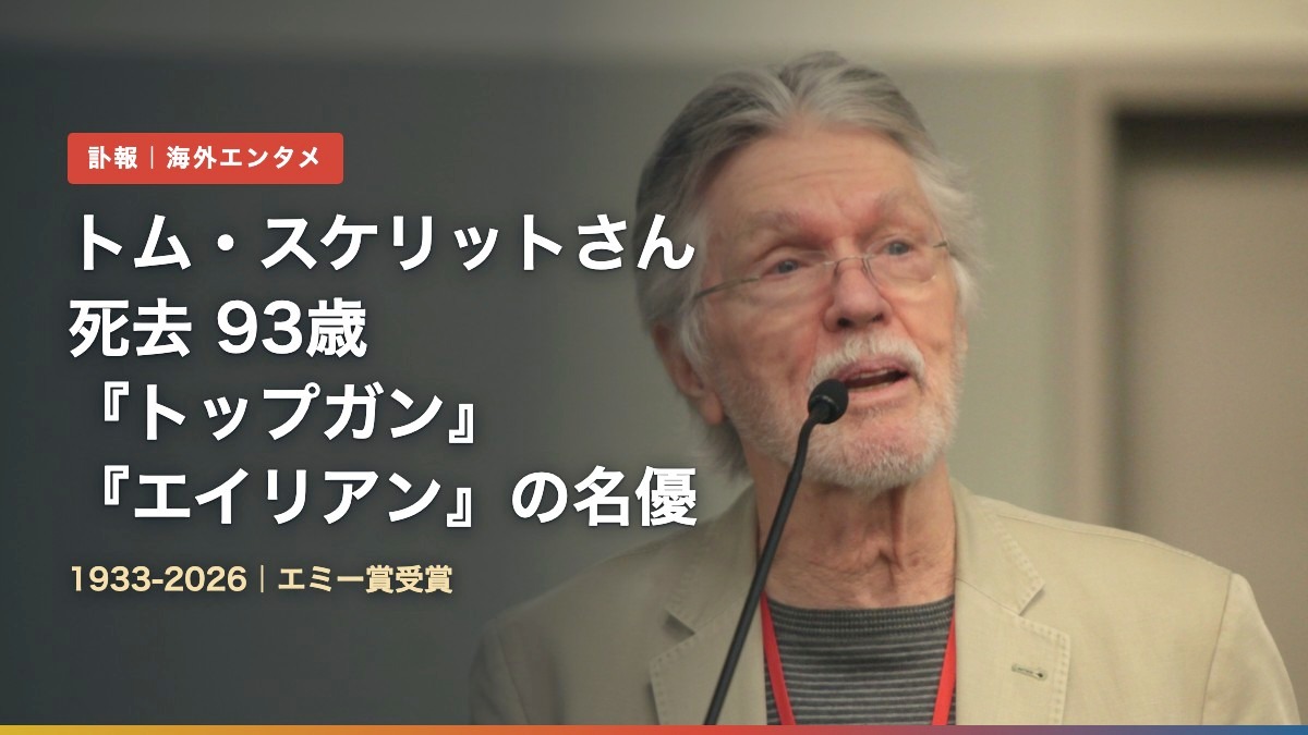 講演するトム・スケリットさん(トム・スケリットさん死去、93歳)
