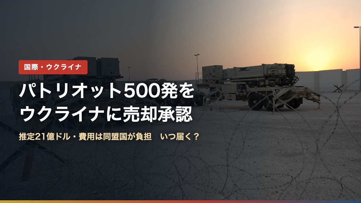 パトリオットの発射機(米軍)。パトリオット500発をウクライナに売却承認、なぜ今?いつ届く?