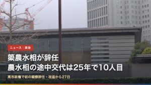 首相官邸の外観（簗農林水産大臣が辞任、なぜ？農水相の途中交代は25年で10人目）