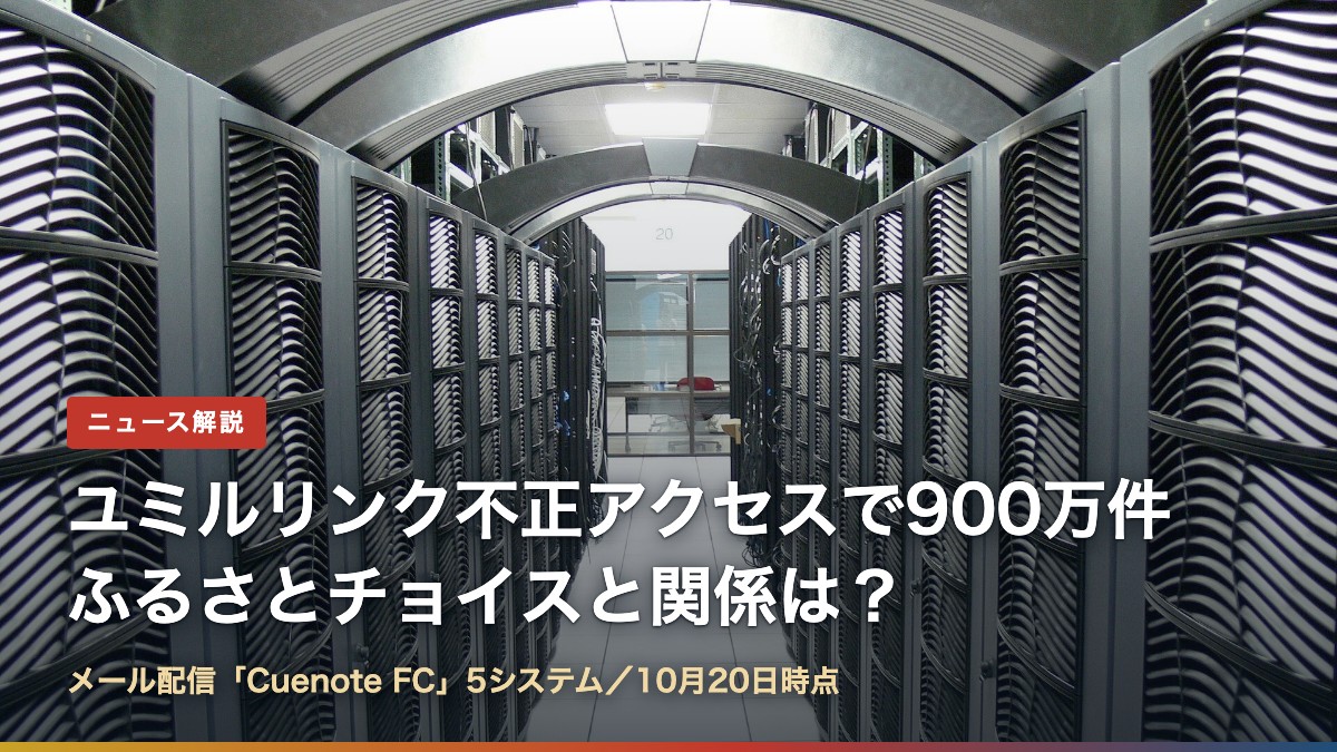 データセンターのサーバーラックが並ぶ通路(ユミルリンク不正アクセスで900万件、ふるさとチョイスと関係は?)